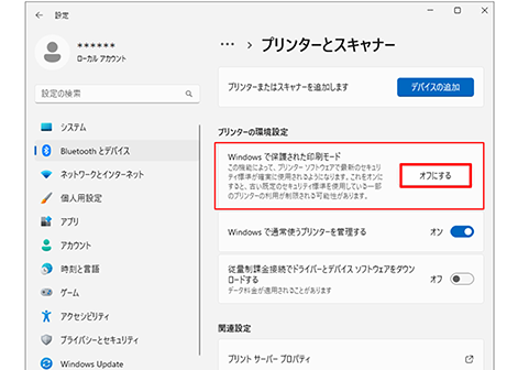 2回目の印刷ができない6