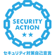 SECURITY ACTION二つ星を宣言しました