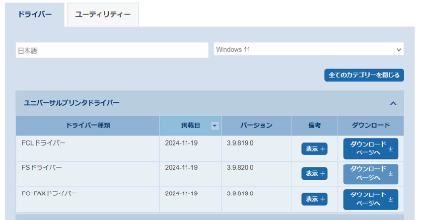 ドライバのインストール方法
									